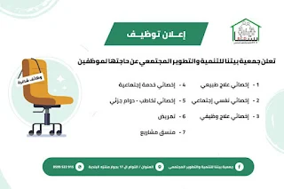 جمعية بيتنا للتنمية والتطوير المجتمعي Baitona غزة تعلن عن وظائف شاغرة