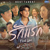 NONT TANONT - First Love (รักแรก) OST My Precious 