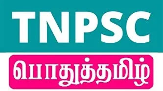 TNPSC Pothu Tamil Notes