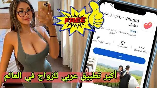 أكبر تطبيق زواج عربي في العالم بالصدفة (صدفة)