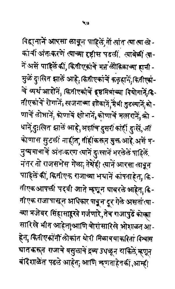 bodh katha in marathi writing