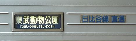 東京メトロ日比谷線　東武伊勢崎線直通　普通　東武動物公園行き6　20000系LED車