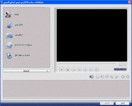 عملاق المونتاج Ulead VideoStudio.11 + ملف التعريب + الدروس