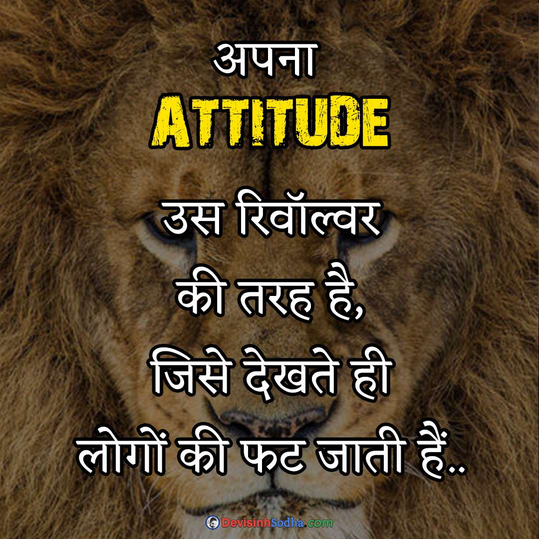 Attitude Status in Hindi 2023 | 499+ धाकड़ एट्टीट्यूड स्टेटस शायरी हिन्दी  मे WIth Emoji