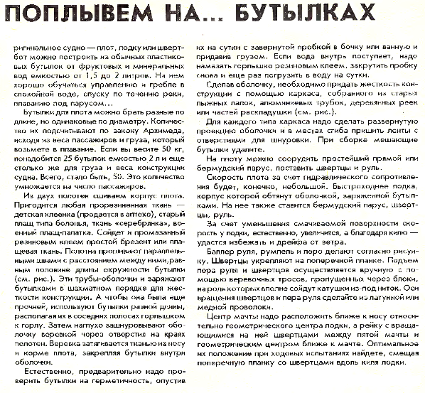 Плот из пластиковых бутылок, своими руками.