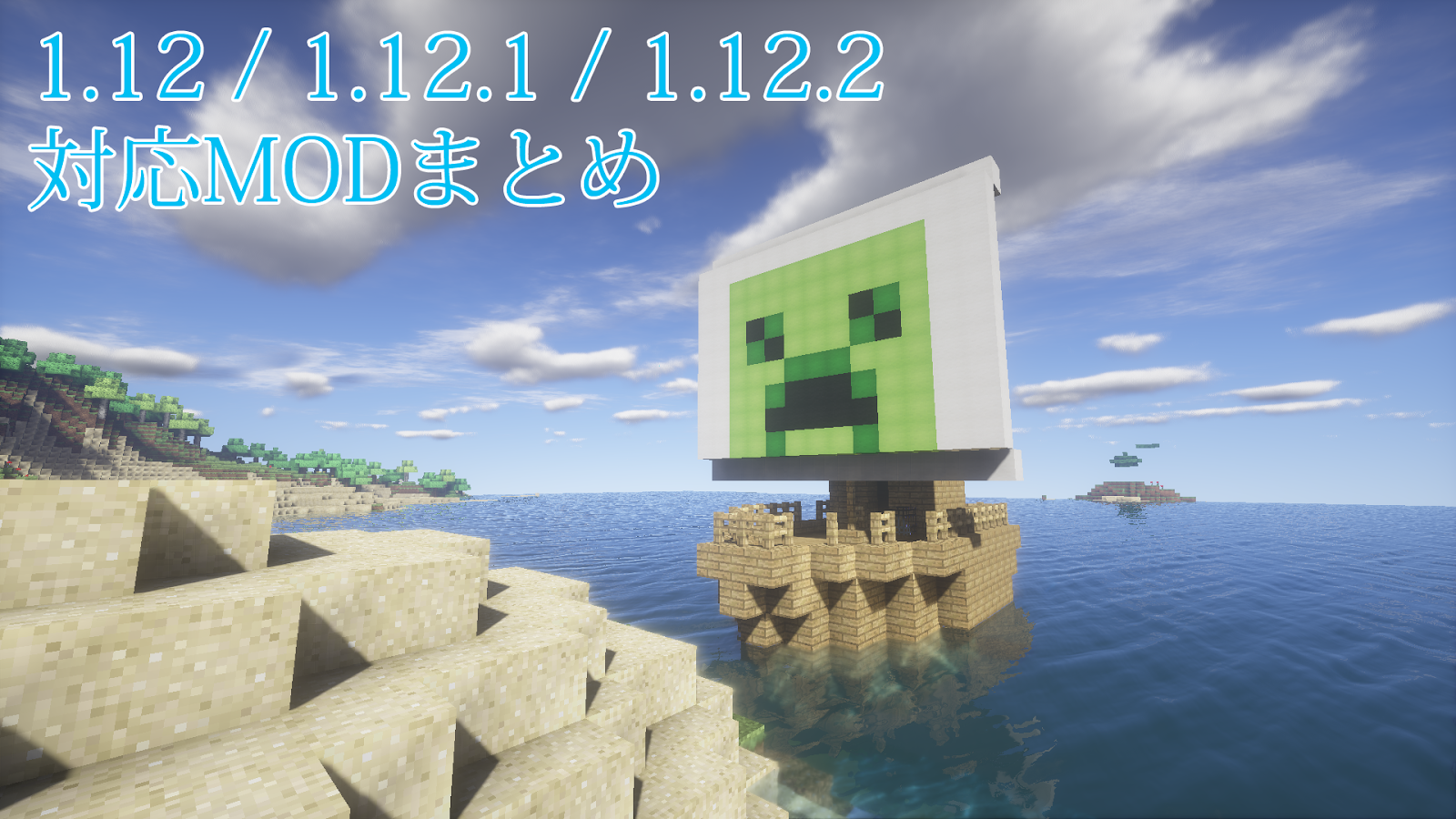 Minecraft バージョン1 12 1 12 1 1 12 2対応modまとめ 随時更新 1 11 まいんくらふと備忘録