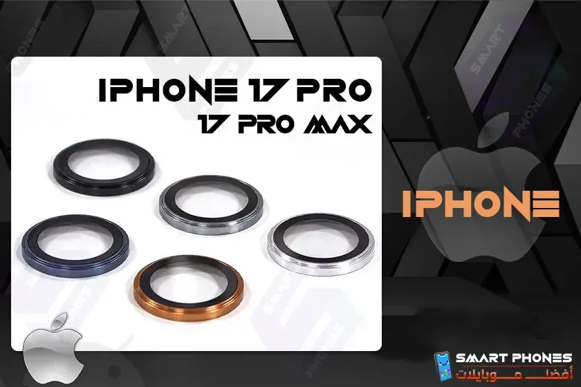 لون برتقالي جديد لـ iPhone 17 Pro