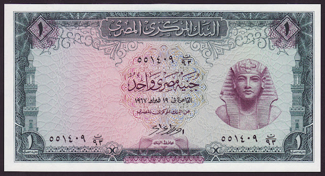 Egypt banknotes 1 Pound banknote 1967 Pharaoh Tutankhamun