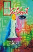 romantic urdu novels by maha malik  Aik Diya Jalaye Rakhna By Maha Malik complete in pdf