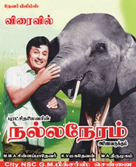 nalla_neram