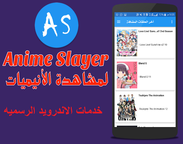 تطبيق Anime slayer النسخه المدفوعه اخر اصدار للاندرويد