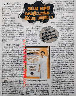 அப்படி என்ன 'செய்திட்டாங்க... இப்படி பாராட்ட? அரசு ஊழியர்களை கொந்தளிக்கச் செய்த வாசகம்