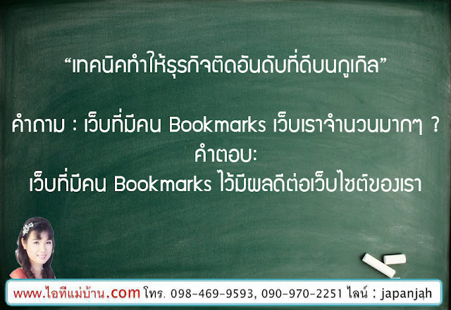 วิธีการ ทำ seo ขั้น พื้นฐาน, สอนการทำตลาดออนไลน์, สอนขายของออนไลน์, สอนการตลาดออนไลน์, เรียนเฟสบุค, เรียนขายของออนไลน์, ไอทีแม่บ้าน, ครูเจ, ครูสอนอาชีพ, โค้ชสร้างแบรนด์