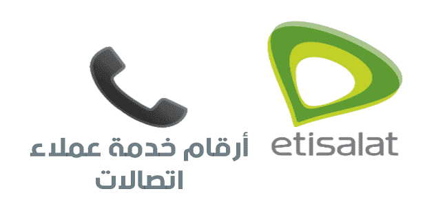 رقم خدمة عملاء اتصالات مصر المجانى الموحد الخط الساخن 2023