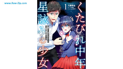 [Manga] くたびれ中年と星詠みの少女 第01巻 [Kutabire Chunen to Hoshi Yomi No Shojo Vol 01]