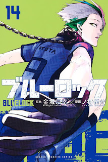 ブルーロック 漫画 コミックス 14巻 表紙 Blue Lock Volume 14