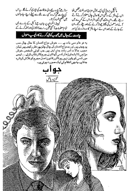 Jawab novel by Tanveer Riaz