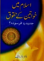 Islam main Khawateen k haqooq pdf book by dr zakir naik