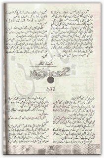 Gaey waqt ka malal kia rakhna by Rukhsana Nigar Adnan Online Reading