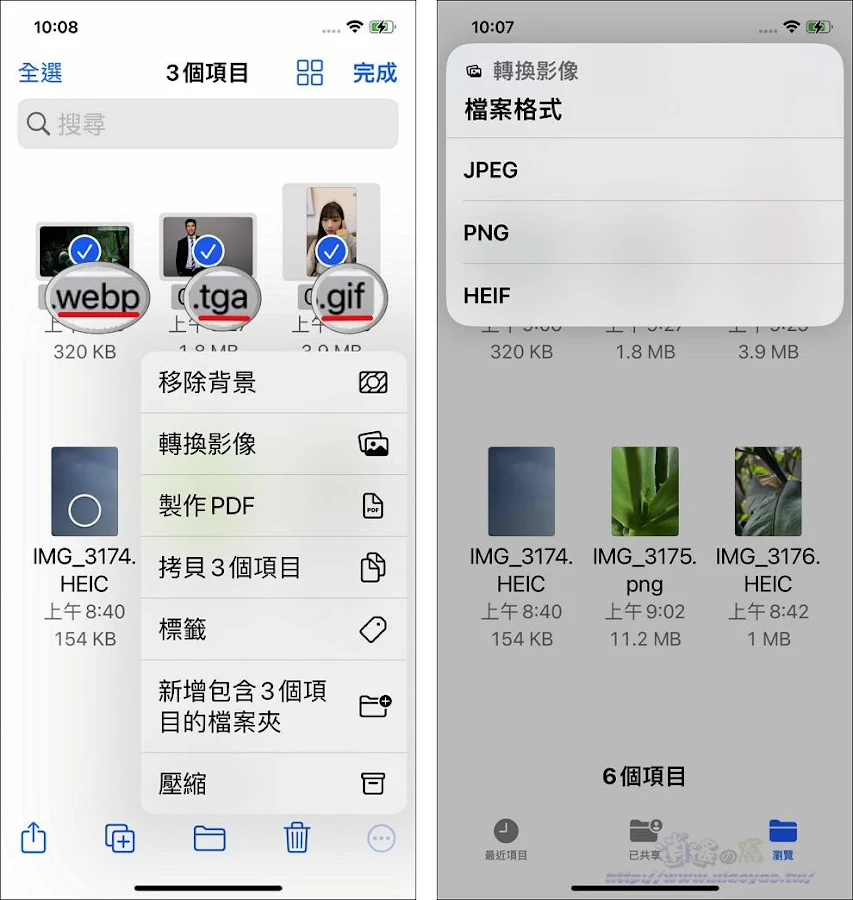iPhone 內建轉換影像格式功能(HEIC轉JPG/PNG)