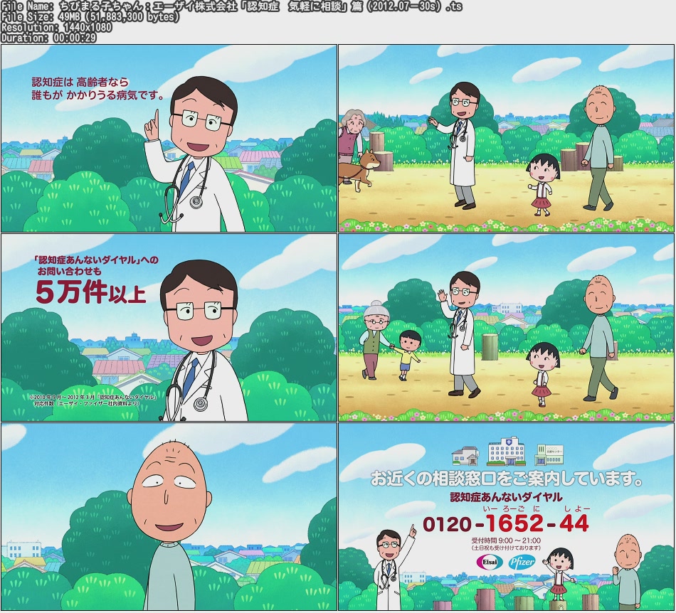 Tvcm Cut ちびまる子ちゃん エーザイ株式会社 認知症 気軽に相談 篇 12 07 30s Tvcm Cut ちびまる子ちゃん エーザイ株式会社 認知症 気軽に相談 篇 12 07 30s