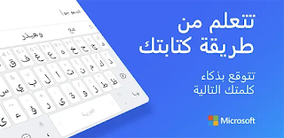 Download Microsoft SwiftKey keyboard for Android