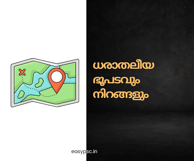 ധരാതലീയ ഭൂപടവും നിറങ്ങളും