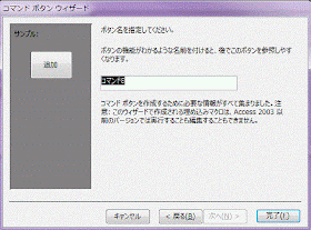ボタン名を指定