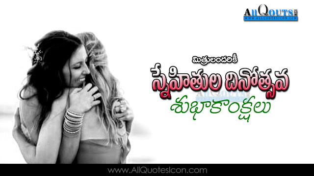 Telugu-Friendship-day-Quotes-Images-Motivation-Inspiration-Thoughts-Sayings-Wishes-Greetings-Wallpapers-Pictures-free