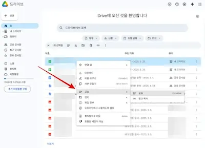 데스크탑에서 구글 드라이브 폴더 공유하는 화면