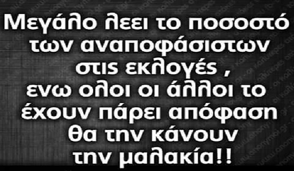 Η DATA RC δίνει προβάδισμα στη ΝΔ - Βγάζει 4η την Χρυσή Αυγή - Δείτε την πανελλαδική πλύση εγκεφάλου!!!