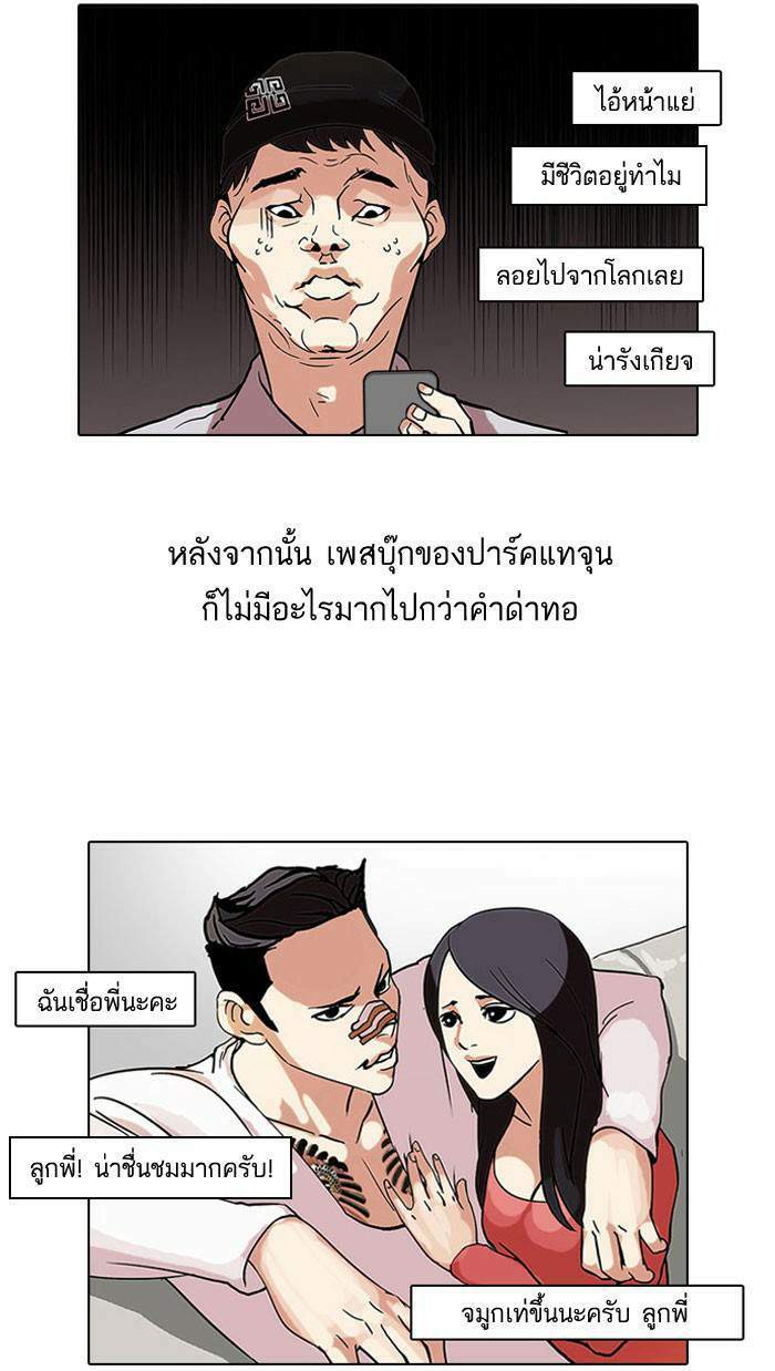 Lookism ตอนที่ 68