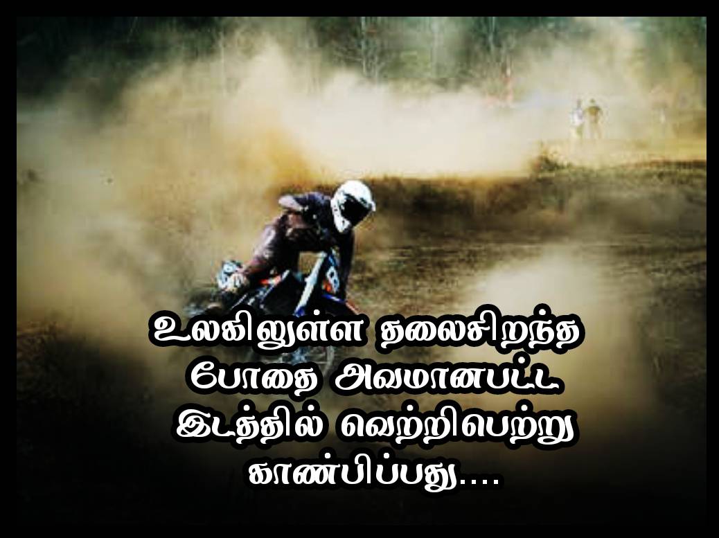 Life quotes in Tamil with images