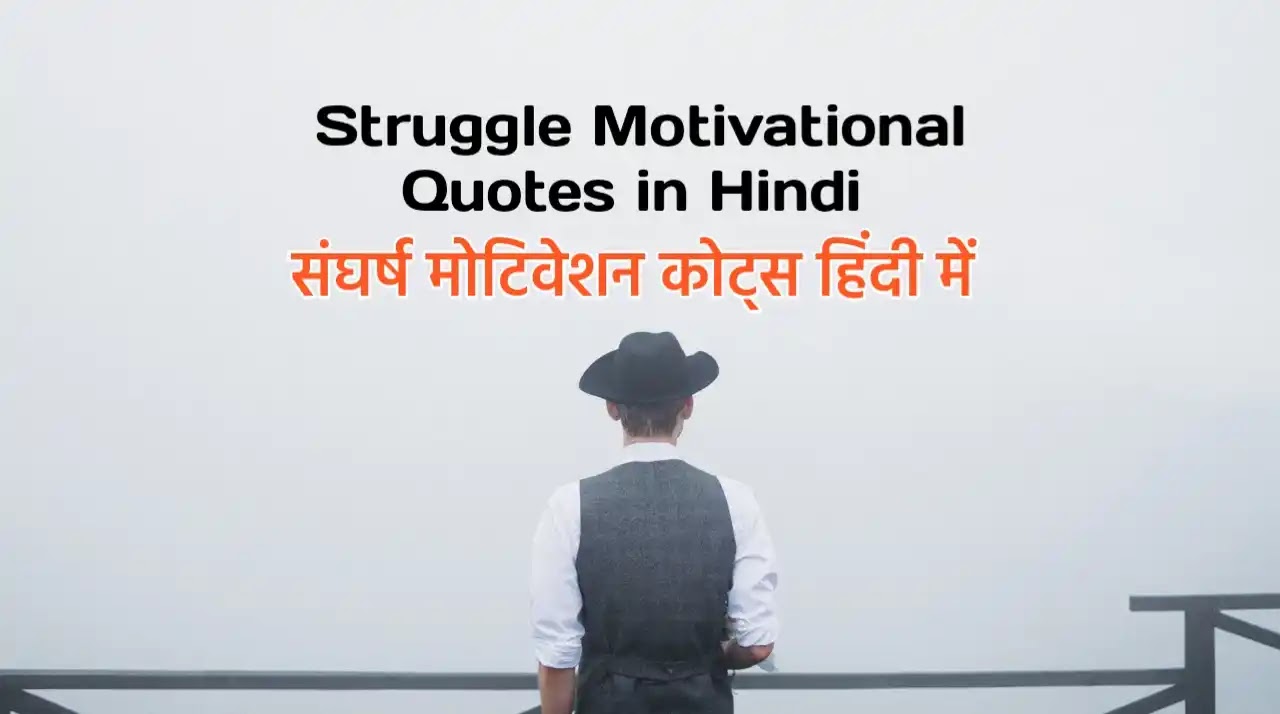 70+] Struggle Motivational Quotes in Hindi | संघर्ष ...