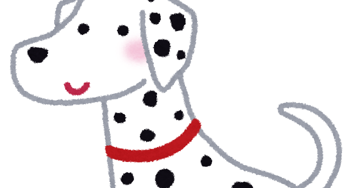 ダルメシアンのイラスト 犬 かわいいフリー素材集 いらすとや