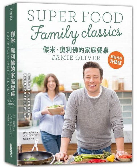 傑米‧奧利佛（Jamie Oliver）食譜