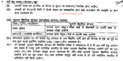 Rajasthan Police constable vacancy 2019 educational eligibility