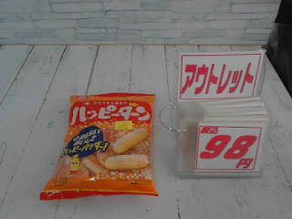 亀田製菓 ハッピーターンミニ 60g　98円