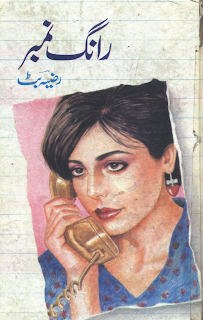 Wrong Number By Razia Butt pdf