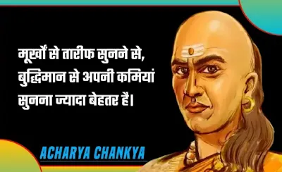 Chankya Quotes in Hindi