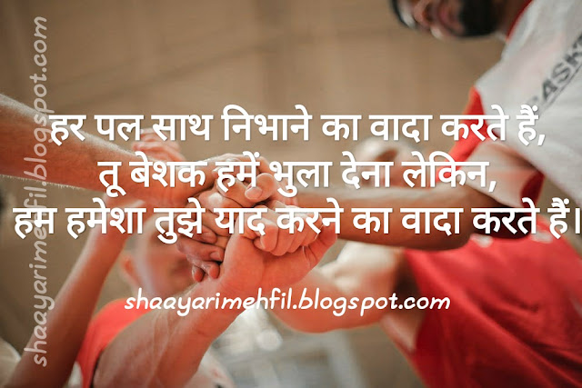 Friendship shayari with images