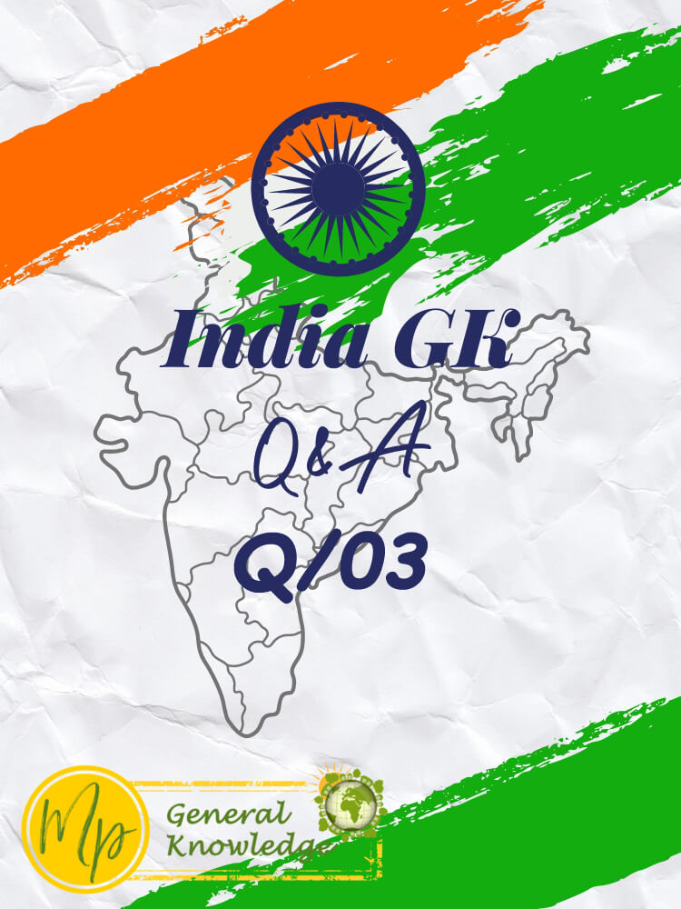 India GK (General Knowledge) MCQ Questions with Answers in Hindi (Quiz 03)