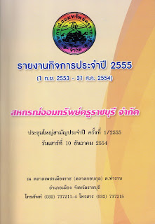   สหกรณ์ออมทรัพย์ครูราชบุรี, เงินปันผลสหกรณ์ออมทรัพย์ครูราชบุรี, สหกรณ์ออมทรัพย์ครูสามัญ ราชบุรี, สหกรณ์ครูราชบุรี โทร, คดีสหกรณ์ออมทรัพย์ครูราชบุรี, ปันผลสหกรณ์ครูราชบุรี, ประชุมสหกรณ์ออมทรัพย์ครู ราชบุรี, สหกรณ์ราชบุรี, สหกรณ์ ออม ทรัพย์ จังหวัด ราชบุรี