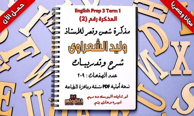 مذكرة لغة انجليزية للصف الثالث الاعدادى ترم اول 2020,مذكرة لغة انجليزية للصف الثالث الاعدادى ترم اول 2021,مذكرة لغة انجليزية للصف الثالث الاعدادي ترم اول,مذكرة لغة انجليزية للصف الثالث الاعدادى ترم اول 2019 وورد,مذكرة انجليزى للصف الثالث الاعدادى ترم اول 2020,مذكرة انجليزي للصف الثالث الاعدادي ترم اول 2019,مذكرة انجليزى للصف الثالث الاعدادى الترم الاول 2020,مذكرة انجليزى للصف الثالث الاعدادى الترم الاول 2021,مذكرة انجليزى للصف الثالث الاعدادى الترم الاول 2019 المنهج الجديد,منهج اللغة الانجليزية للصف الثالث الاعدادى الترم الاول 2020,منهج اللغة الانجليزية للصف الثالث الاعدادي 2021,منهج الصف الثالث الاعدادي الترم الاول انجليزي 2020,منهج الانجليزي للصف الثالث الاعدادي الترم الاول,كلمات انجليزى للصف الثالث الاعدادى ترم اول