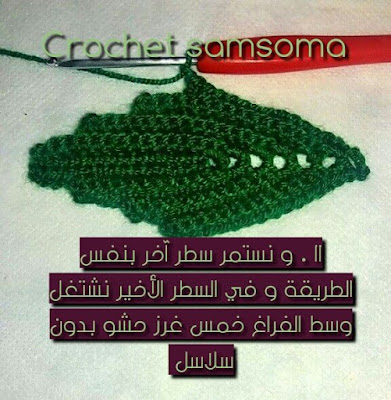 كروشيه ورقة شجر .  كروشيه ورقة شجر Crochet Leaf. ورقة الشجر بالكروشيه بالمراحل المصورة . ورق العنب بالكروشي . خطوات عمل ورقة شجر . اوراق الشجر من الكروشيه .  طريقة عمل ورقة شجر بالخطوات المصورة .  كروشيه طريقة عمل ورقة شجر خطوة بخطوة . 