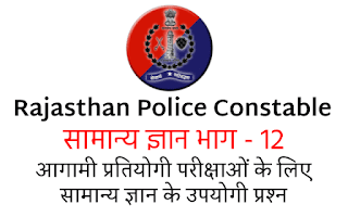 Rajasthan Police Constable GK Part - 12
