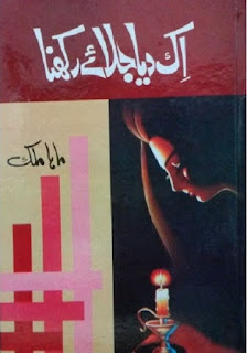 Ek Diya Jalaye Rakhna Novel By Maha Malik