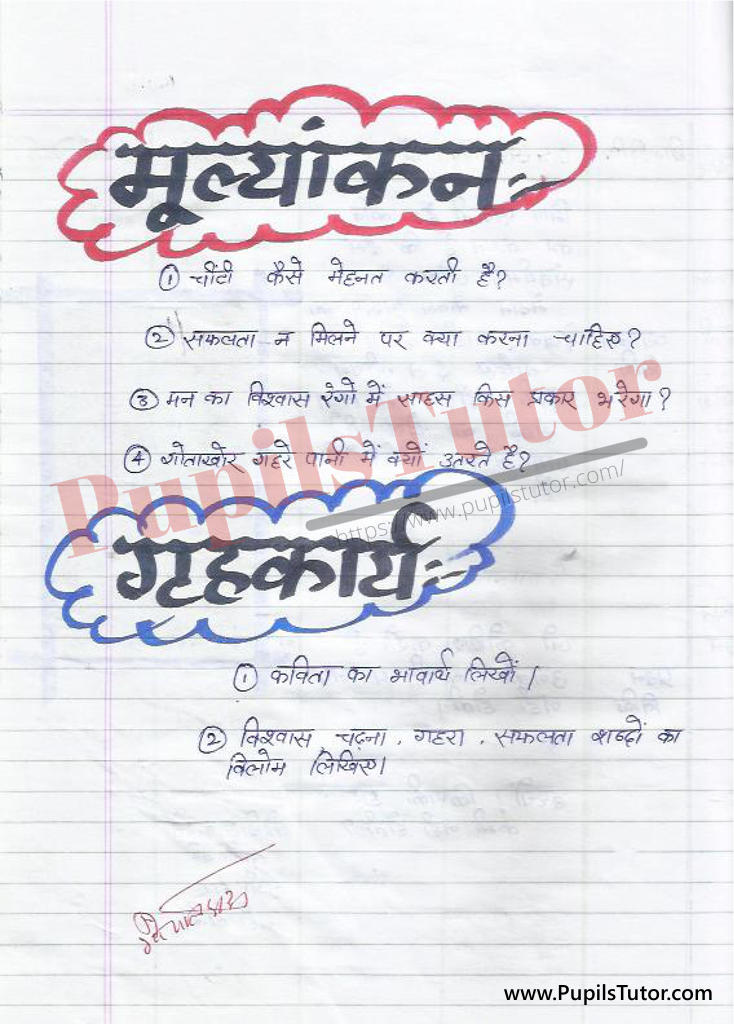 Hindi Kavita Lesson Plan for B.Ed/DELED | हिंदी कविता पाठ योजना