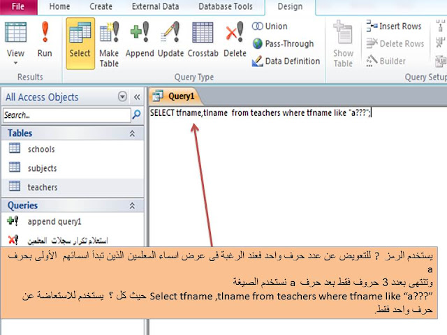 شرح طريقة استخدام المعامل Like فى جمل SQL في برنامج الاكسيس MS access