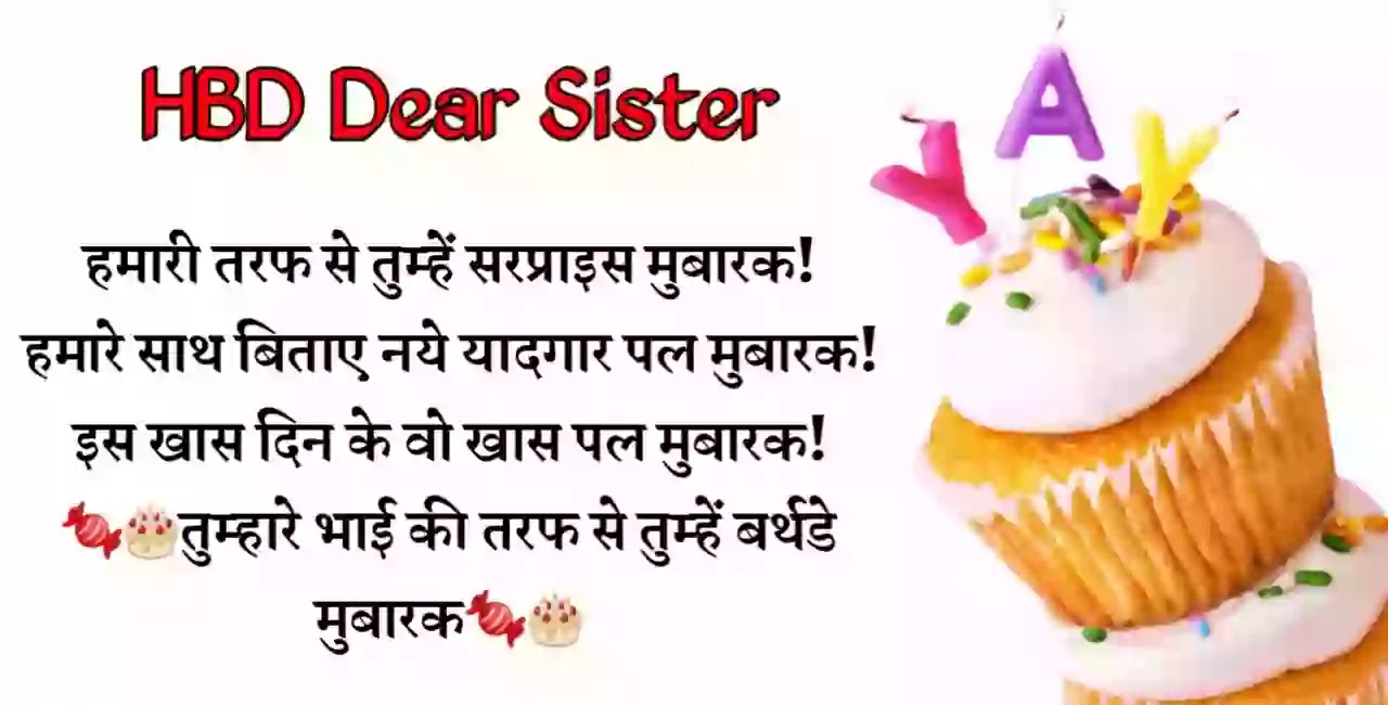 ६० बहन क जन मद न क श भक मन ए Birthday Wishes For Sister Hindi Sept 21 Sabinhindi Com